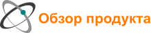 Обзор продукта